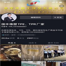 国丰橡塑
