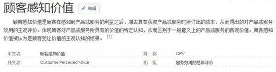 什么是顾客感知价值