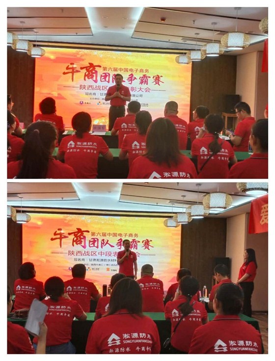 为荣誉而战‖第六届牛商争霸赛陕西战区中段表彰大会完美落幕