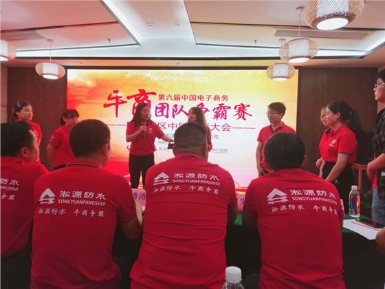 为荣誉而战‖第六届牛商争霸赛陕西战区中段表彰大会完美落幕