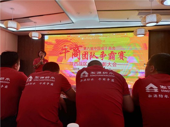 为荣誉而战‖第六届牛商争霸赛陕西战区中段表彰大会完美落幕