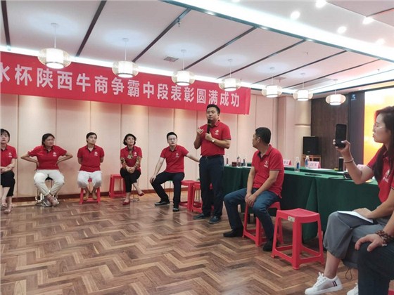 为荣誉而战‖第六届牛商争霸赛陕西战区中段表彰大会完美落幕