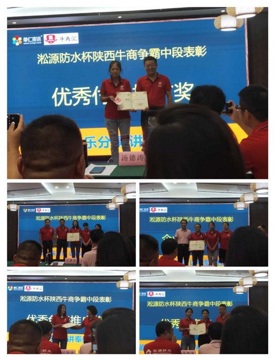 为荣誉而战‖第六届牛商争霸赛陕西战区中段表彰大会完美落幕