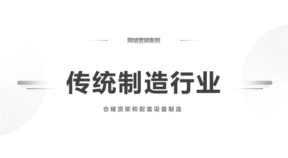 东莞传统制造行业