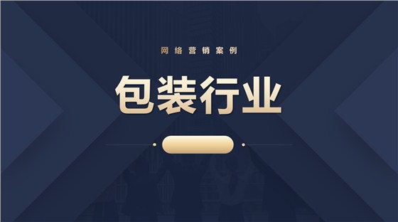 包装行业