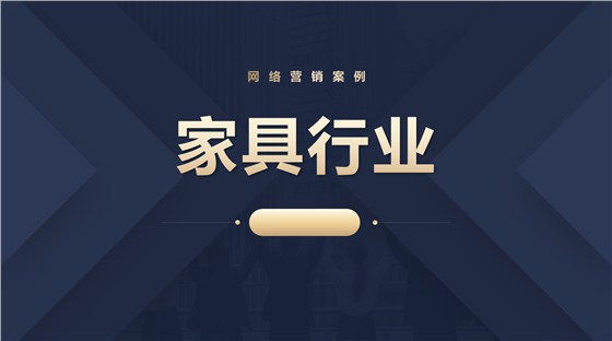 家具行业