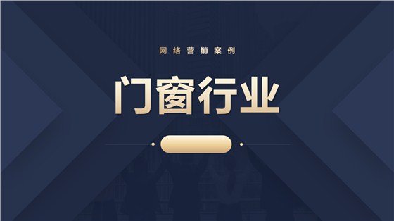 佛山门窗行业