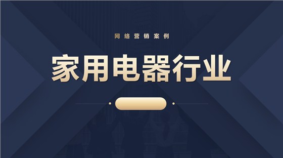 家用电器行业