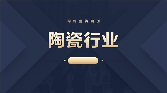 陶瓷行业
