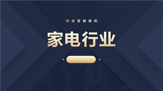 家电行业