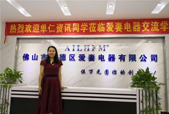爱妻电器及其总经理刘爱平刘总