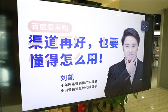 百度爱采购课程