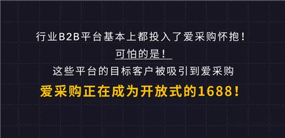 爱采购的渠道优势