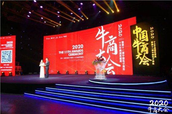 2020牛商大会盛大举行