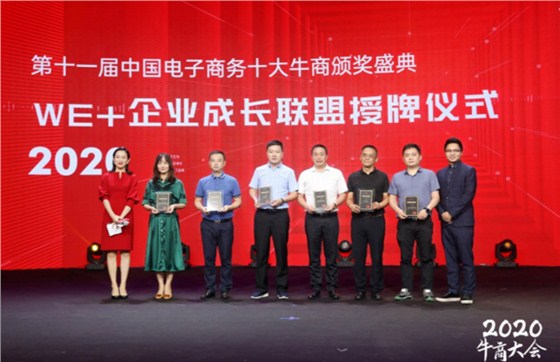WE+企业成长联盟授牌仪式