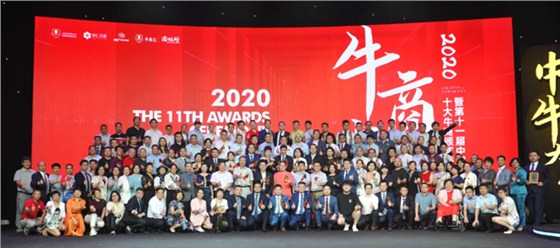 2020牛商大会圆满落幕