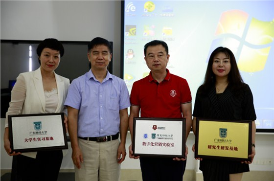 广东财经大学签约深圳市传统企业网络营销促进会授牌仪式