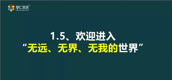 &ldquo;无远、无界、无我&rdquo;