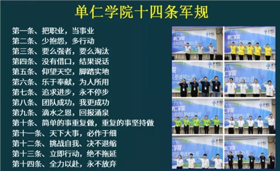 单仁学院十四条军规
