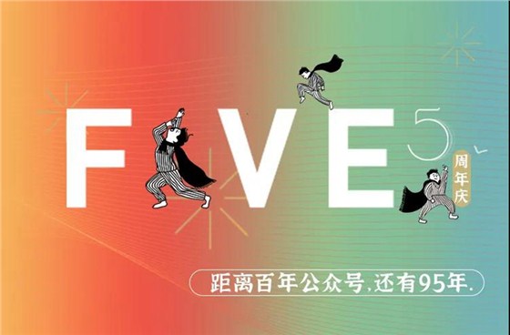 5周年 5周年