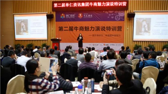 单仁资讯集团增值总部总经理、全国牛商总会秘书长--贾鹛演说