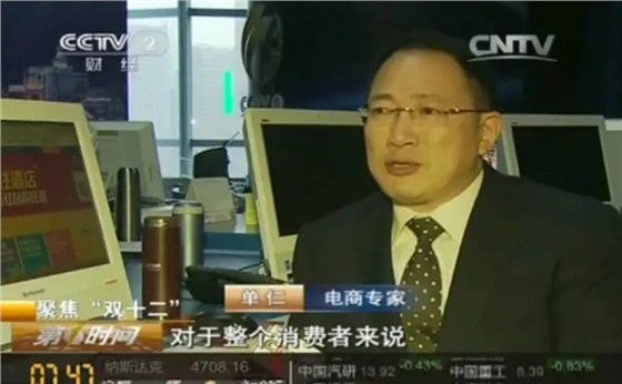 央视财经评论员、中国电子商务协会网络营销推广中心主任单仁