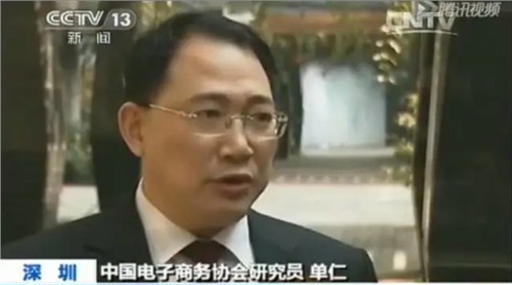 中国电子商务协会研究员 单仁