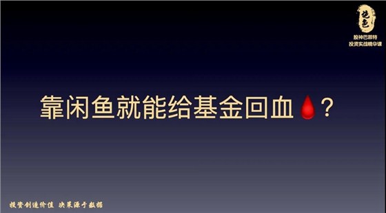 基金回血 基金回血