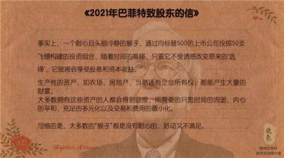 2021年巴菲特致股东的信 2021年巴菲特致股东的信