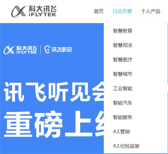 科大讯飞 科大讯飞