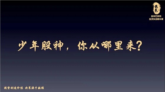 少年股神