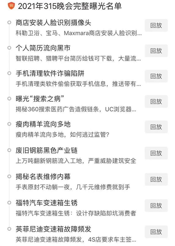 315曝光名单 315曝光名单