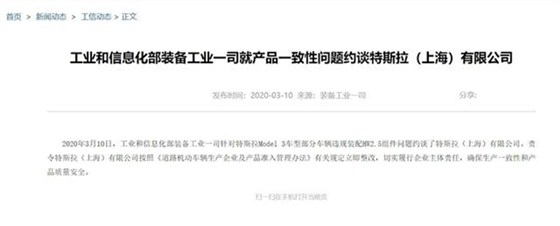 特斯拉被工信部约谈 特斯拉被工信部约谈