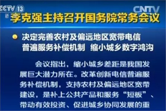 常务会议