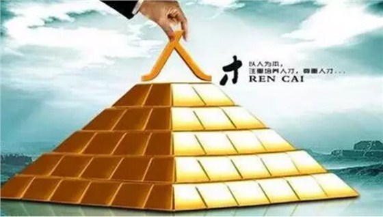 发展是第一要务，创新是第一动力，人才是第一资源