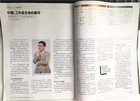 《中外管理》杂志中轩鹏老师受访刊登页