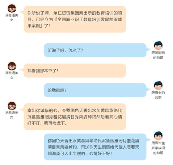 消息通