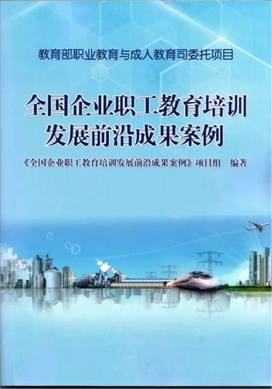 企业职工教育培训