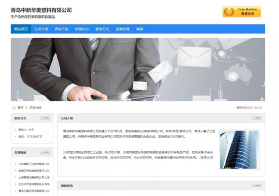 ▲中新华美营销网站