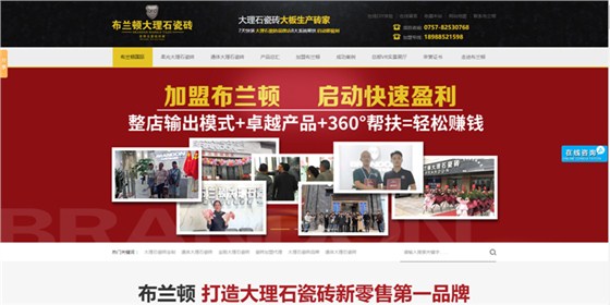 ▲布兰顿陶瓷营销网站