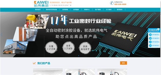 ▲凯伟电气-点胶机网站