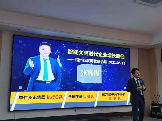 ▲单仁资讯集团执行总裁张高峰