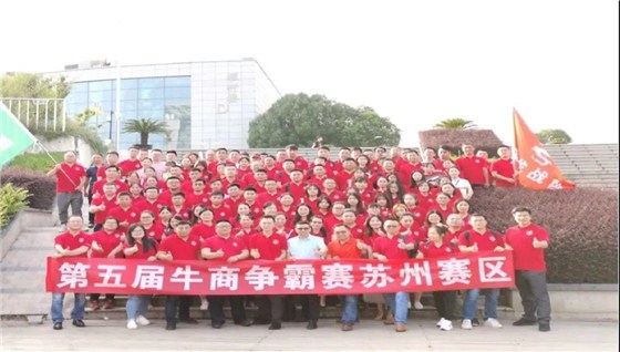 ▲天金冈参加第五届牛商争霸赛
