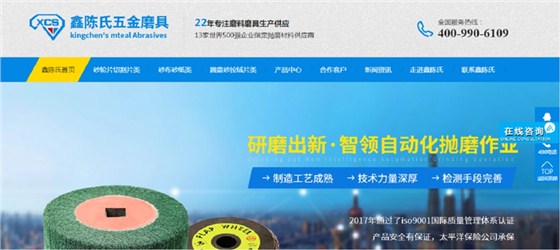 ▲鑫陈氏-营销型网站