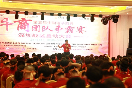 ▲牛商争霸赛-深圳赛区启动会