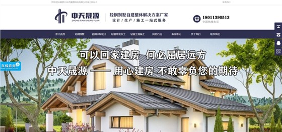 ▲中天晟源改版后的网站