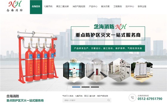 ▲念海消防营销型网站展示