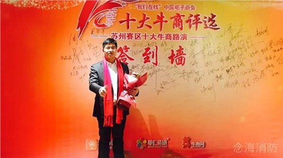 ▲念海消防苗总参加十大牛商路演