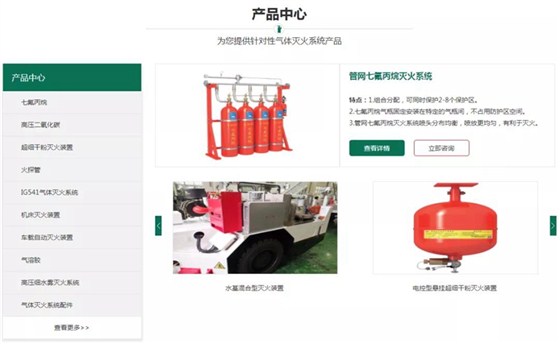 ▲产品体系丰富的念海消防