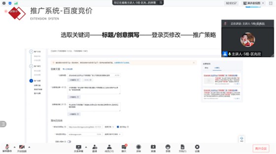 推广系统-百度竞价
